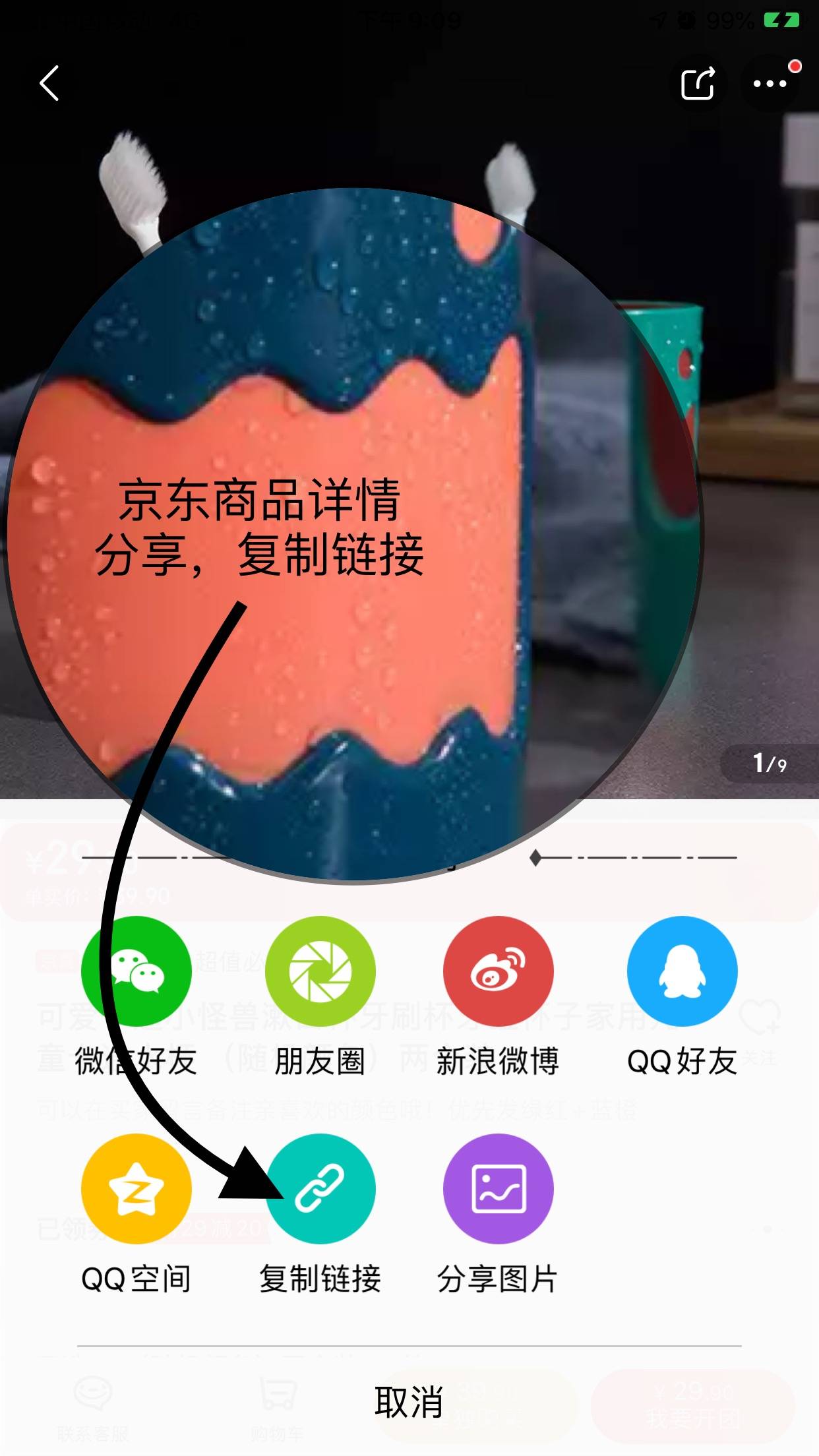 京东返利教程